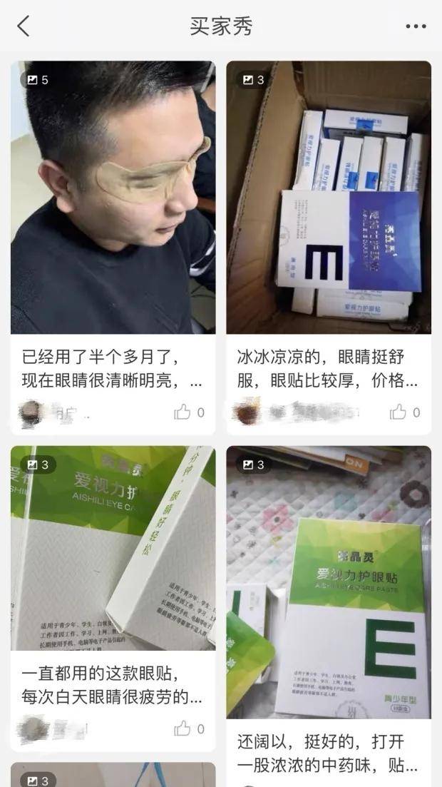 消保委点名“亮晶灵”护眼贴：其诚信企业无从查找(图3)