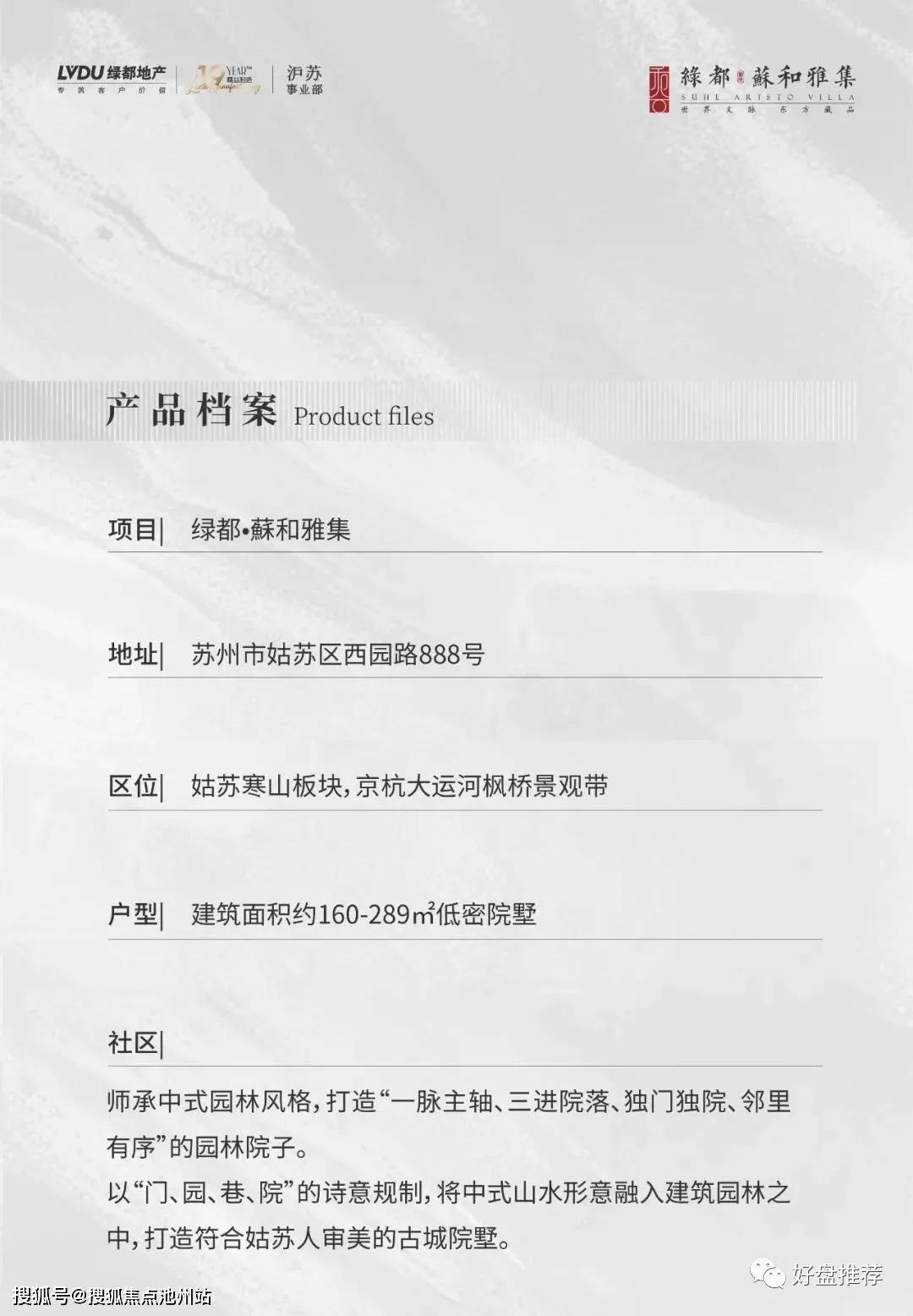 【官网】苏州绿都·蘇和雅集售楼处电话;售楼处位置;最新房源动态!售楼中心_古城