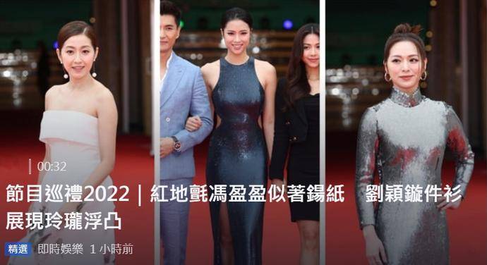 陈自瑶|TVB红毯现场照曝光，74岁汪明荃撑场面，女艺人不惧寒冷大秀身材