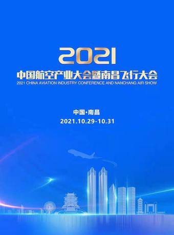 南昌飞行大会2021汇聚国内外优秀航空表演队,一场航空盛宴即将抵达