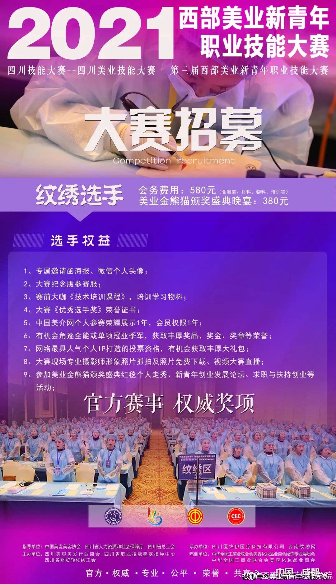 技能重要|第三届西部美业新青年职业技能大赛竞赛细则发布（请详细阅读）