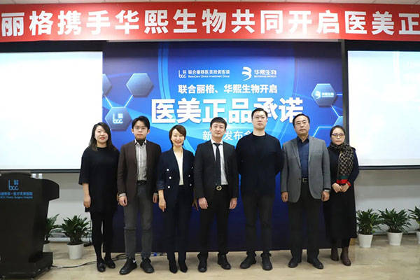 科技联合丽格携手华熙生物开启“医美正品承诺”行动——科技创新，健康美丽