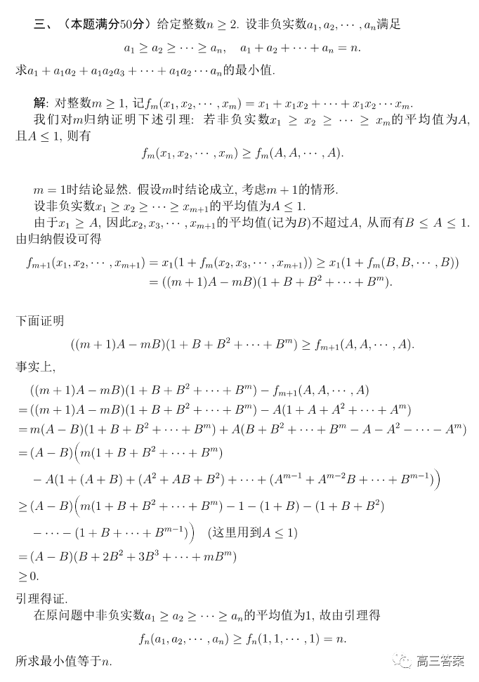 已经更新21年全国中学生数学奥林匹克竞赛10月23加试a2试题答案 全网搜