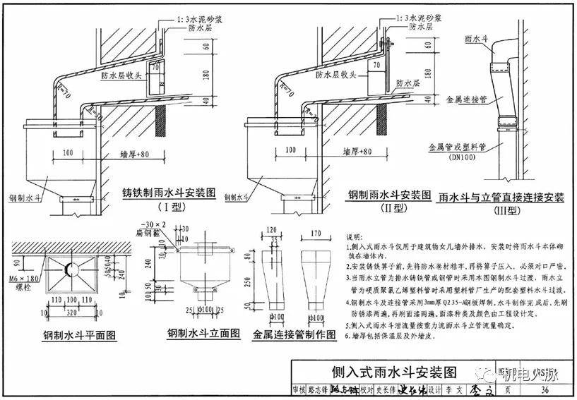 圖集做法鑄鐵排水管道地下室外牆13s409圖集做法鑄鐵排水管道穿樓板及