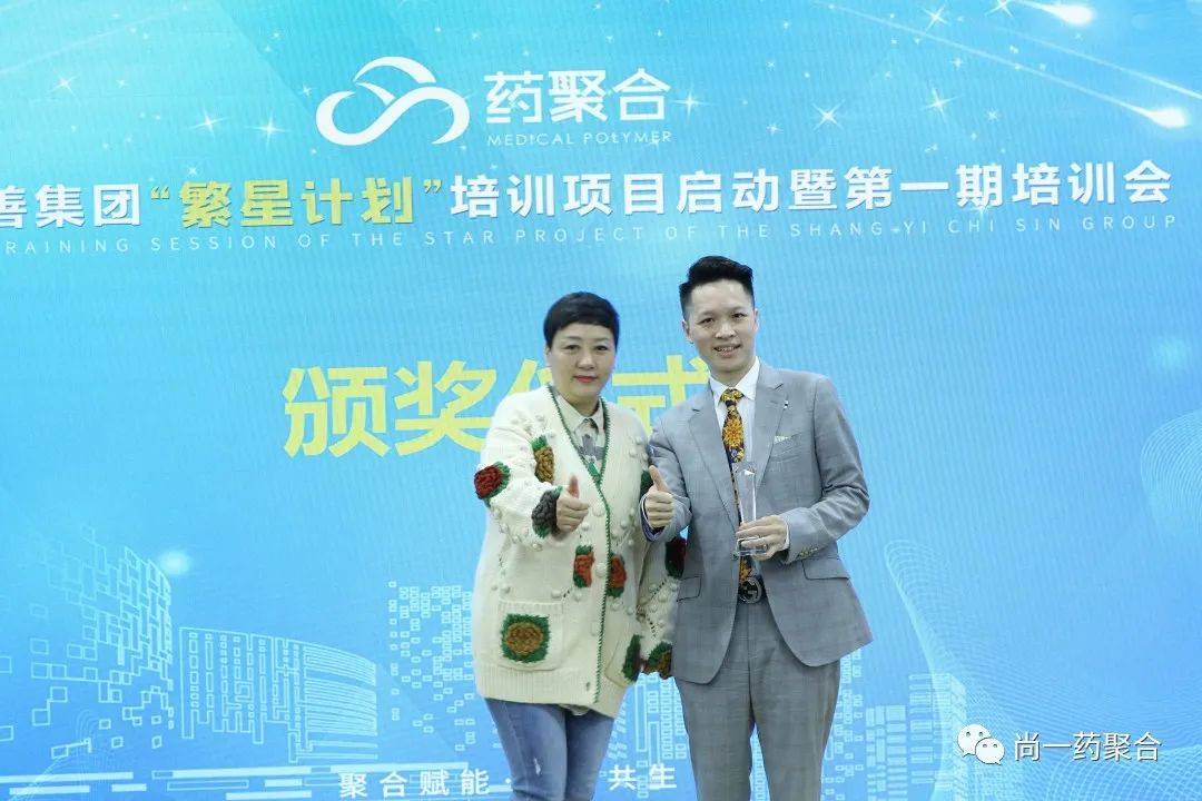 计划|药聚合 | 尚一至善第一期 “繁星计划”培训项目圆满成功