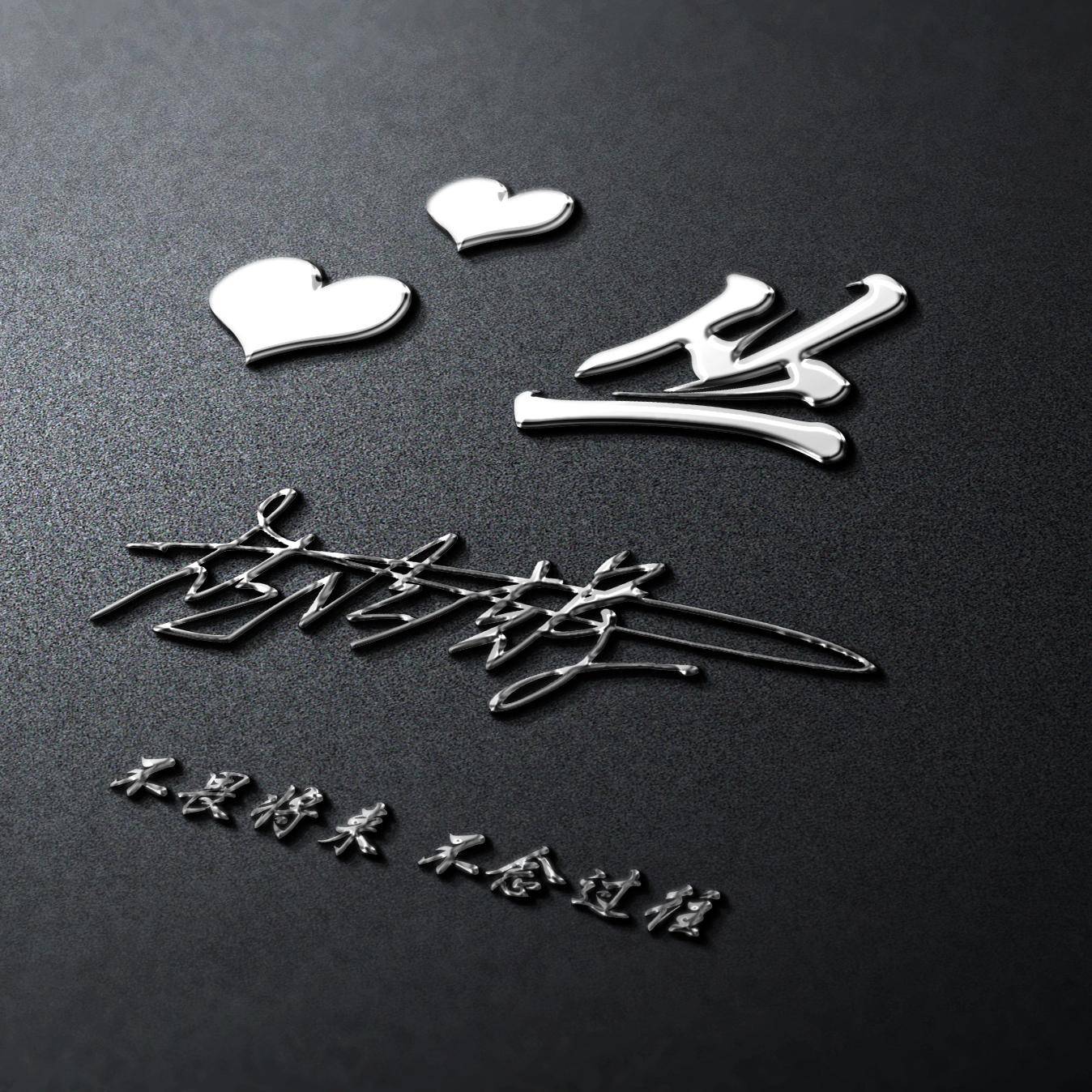 明煊 2021年你的微信头像该换了,新款3D励志个性签名头像,不要错过了