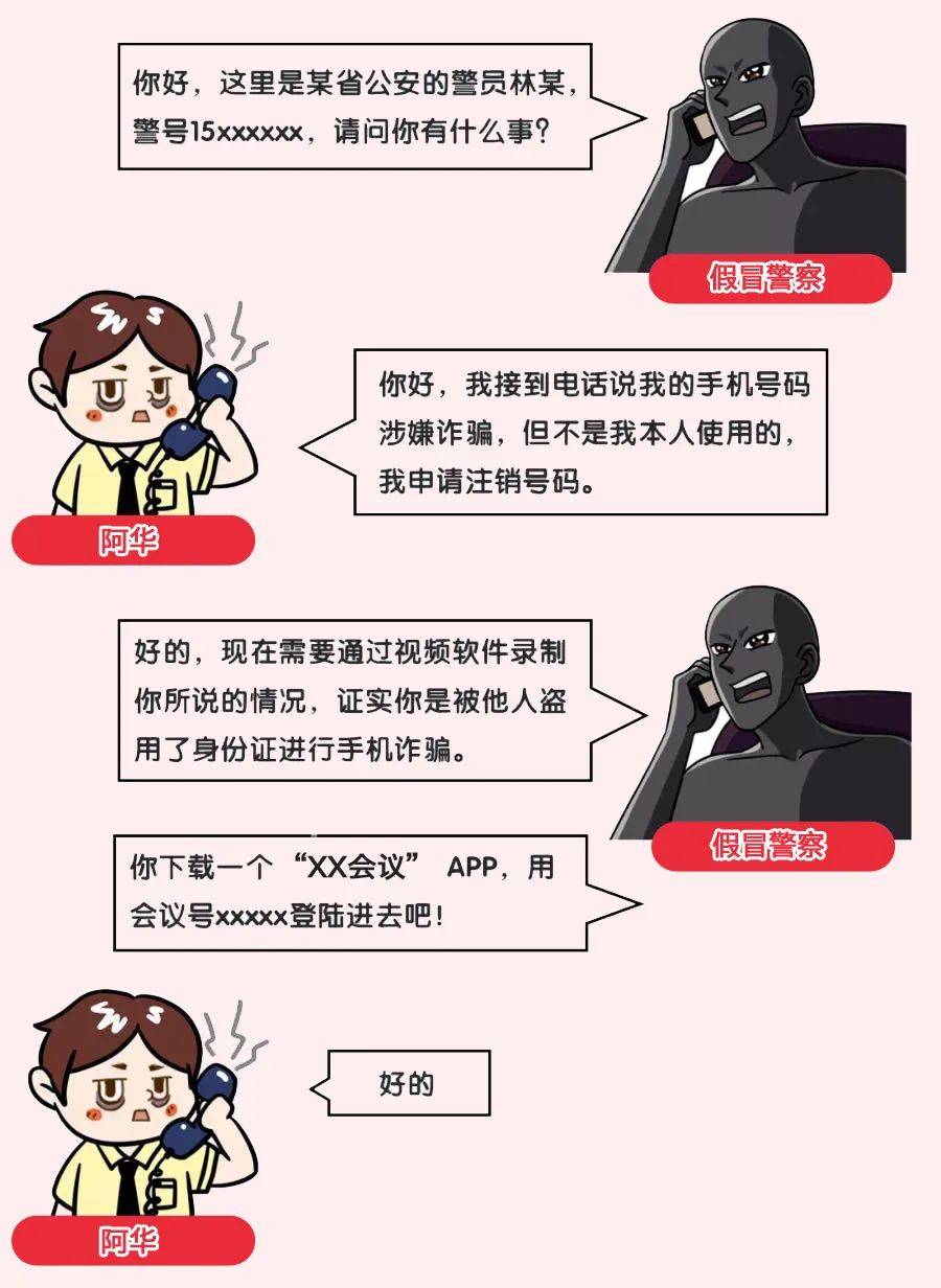 曝光冒充公检法诈骗新套路!_阿华