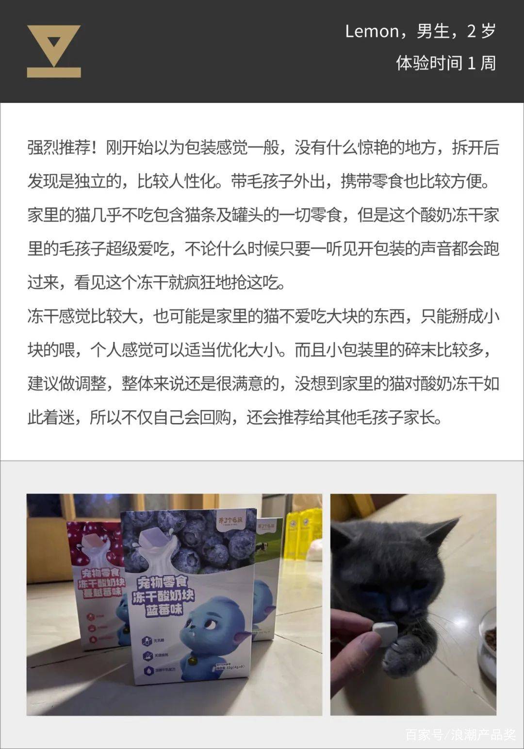 品牌|浪潮产品奖：养了个毛孩—跨界冻干，让宠物零食多一点亲密属性