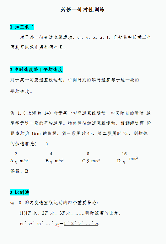 必修|【48页】高考物理65条二级结论（必修+选修），高中生必须掌握的快速解题密码