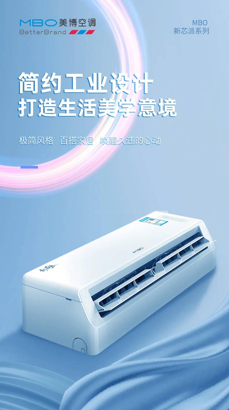 新能效！新语音！美博新芯派AI语音空调全新上市！-家电圈官网