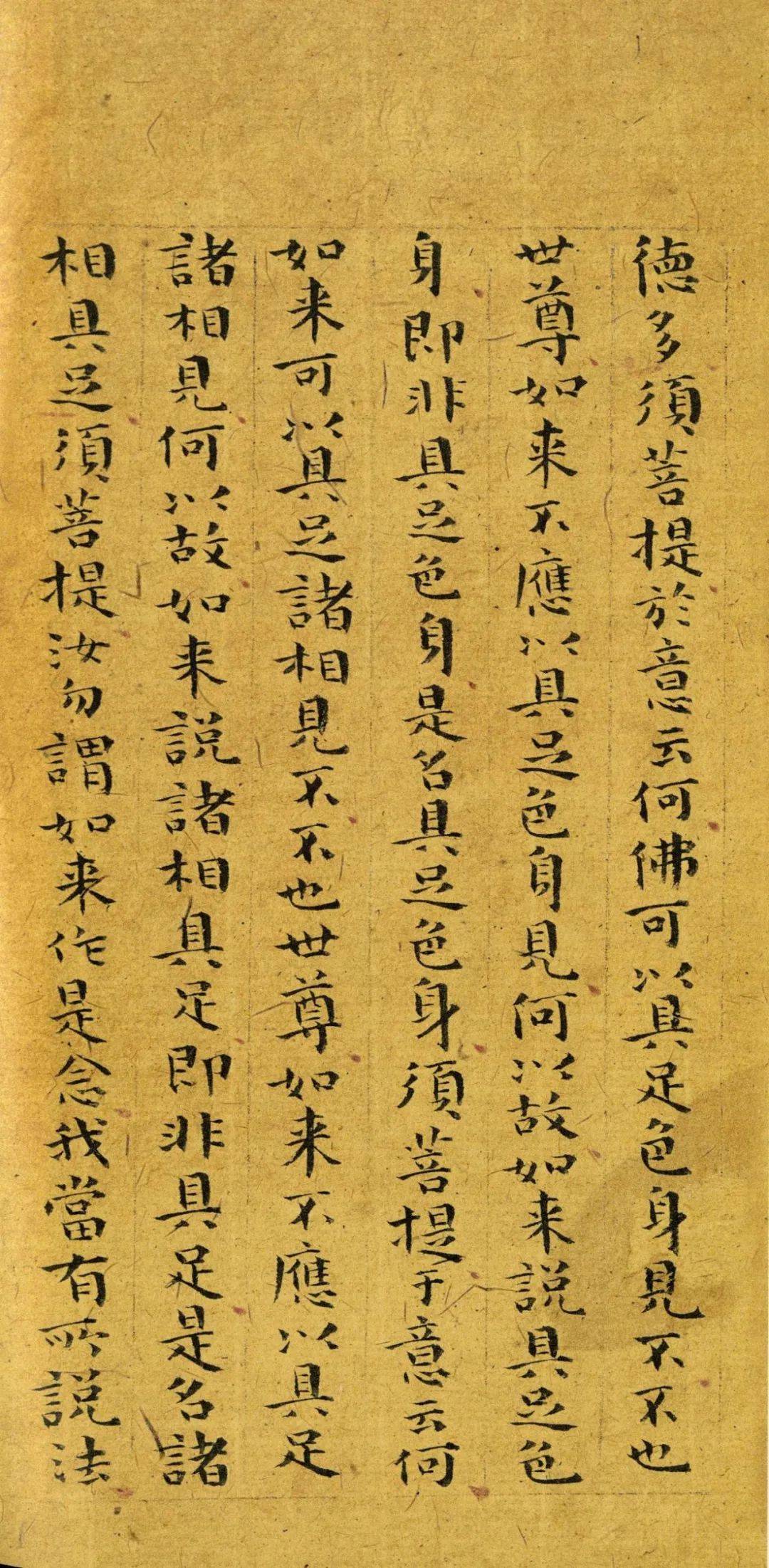 傅山小楷金刚经欣赏