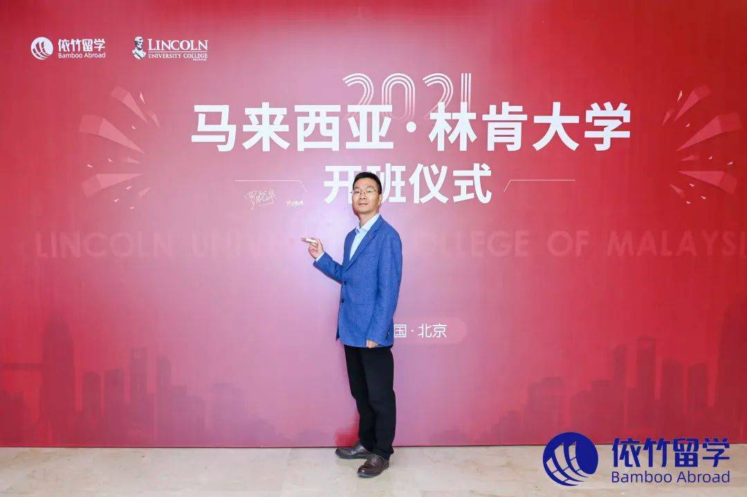 马来西亚林肯大学学院2021年开班仪式全程回顾