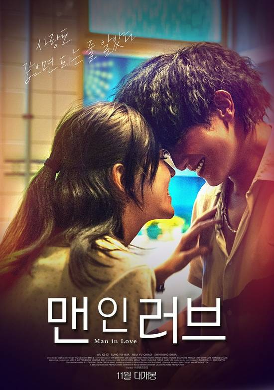 邱泽许玮甯主演《当男人恋爱时》确认将于11月在韩国上映