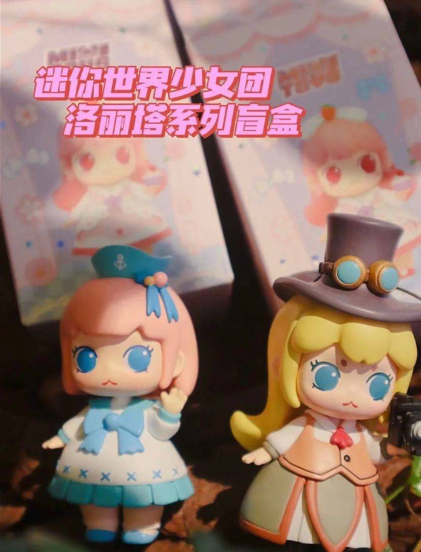 洛丽塔 值得端盒的盲盒分享,迷你世界少女团好爱呀!