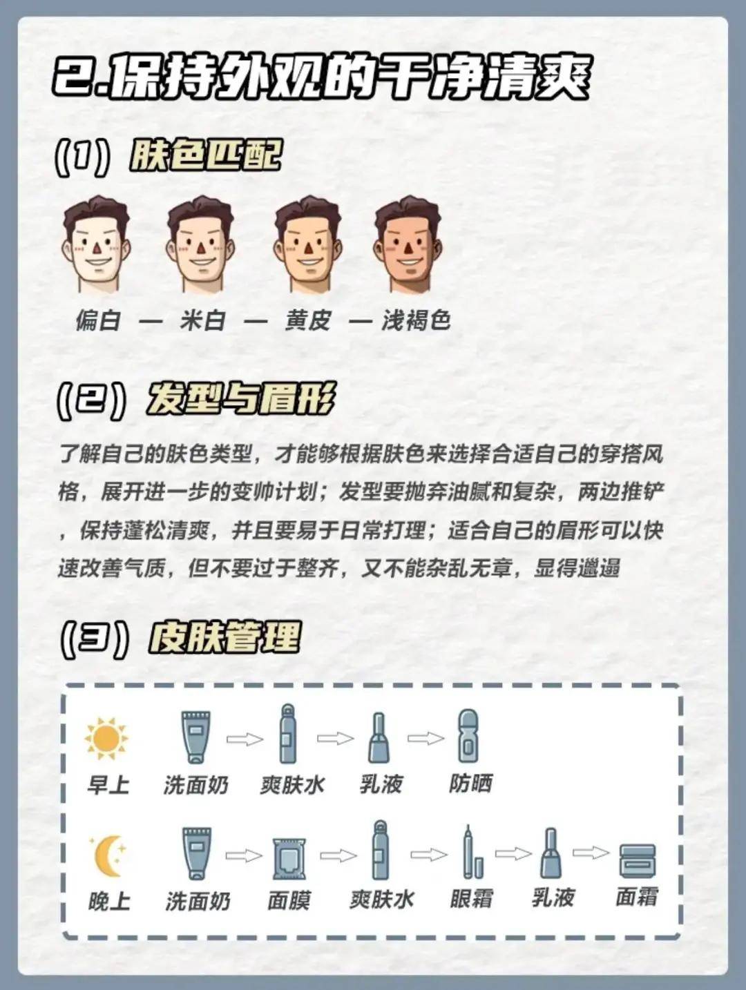 整体 小子个男生怎么穿搭才能显高穿搭tips