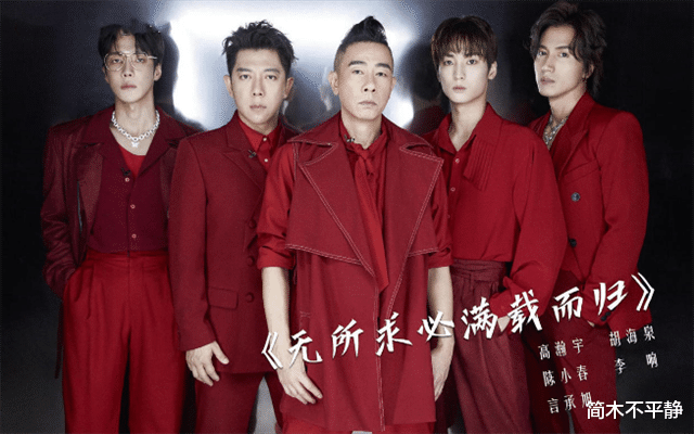 的结果|《披荆斩棘的哥哥》成团夜来临，成团背后是否存在“边缘哥哥”别天真，有剧本