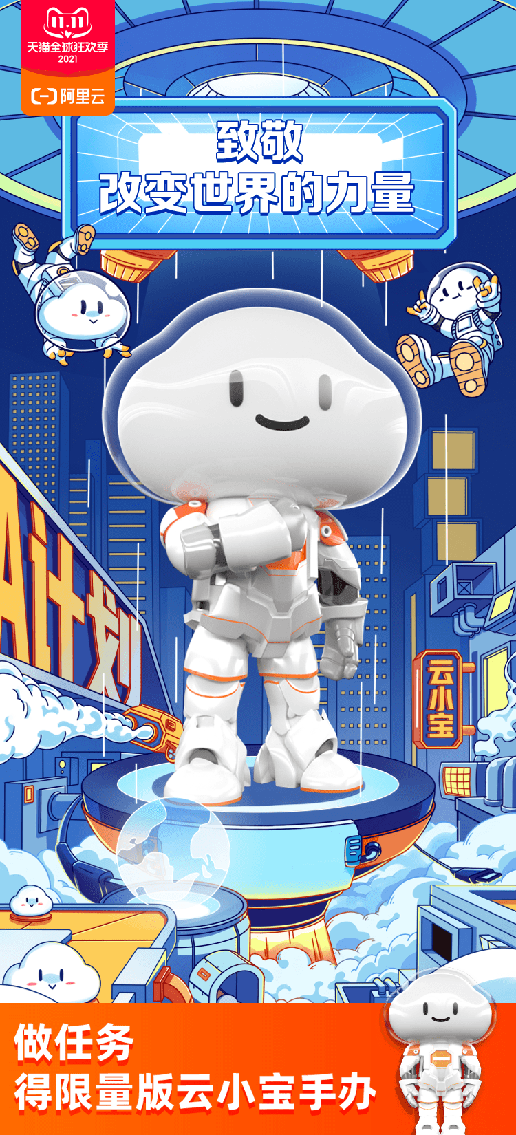 3000份限量款云小宝手办全网首发,等你带回家!_阿里云