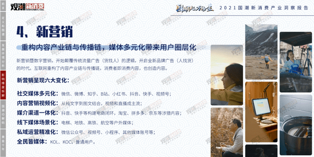 时代性 《2021国潮新消费产业洞察报告》正式发布｜附报告全文