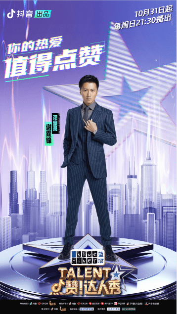 舞台|高能！《点赞！达人秀》定档10月31日 孟非伊能静画风逐渐跑偏