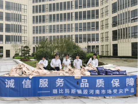 品牌 靠谱！璐比玛斯召回河南受灾市场所有受损产品，风雨同舟，品质保障