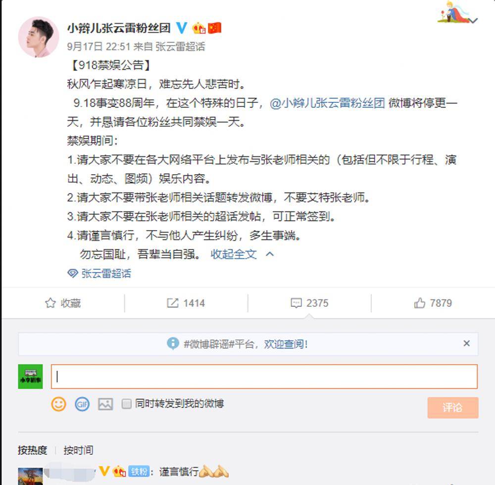 因为|一朝被蛇咬十年怕井绳，张云雷国难日小心翼翼，唯恐再被牵连