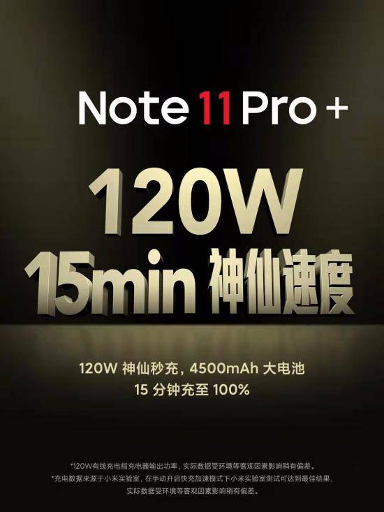 Note|顶配版120W秒充、一亿像素和OLED高刷屏，Redmi Note 11系列手机1199元起