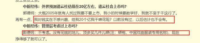 企业|德云社被估价20亿，郭德纲接受采访回应：我对钱实在不感兴趣