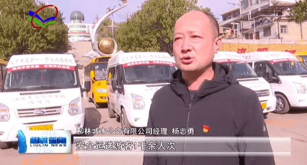 客运|柳林：免费客运进廉政基地 激活乡村振兴“新引擎”