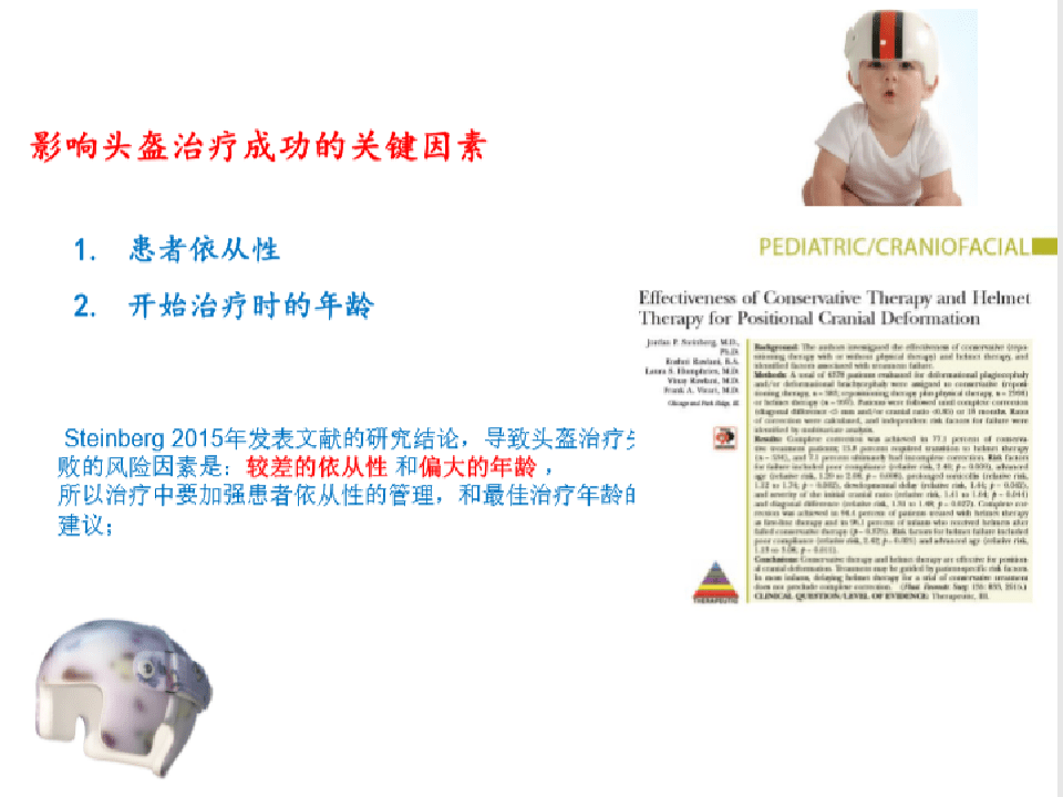 头颅畸形舟状头