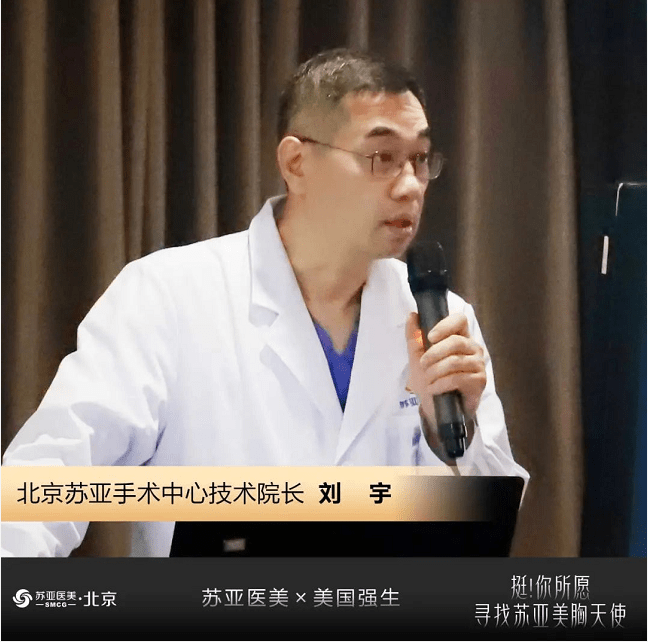 活动苏亚刘宇医生会上分享案例，从求美者角度位参会者分析变化