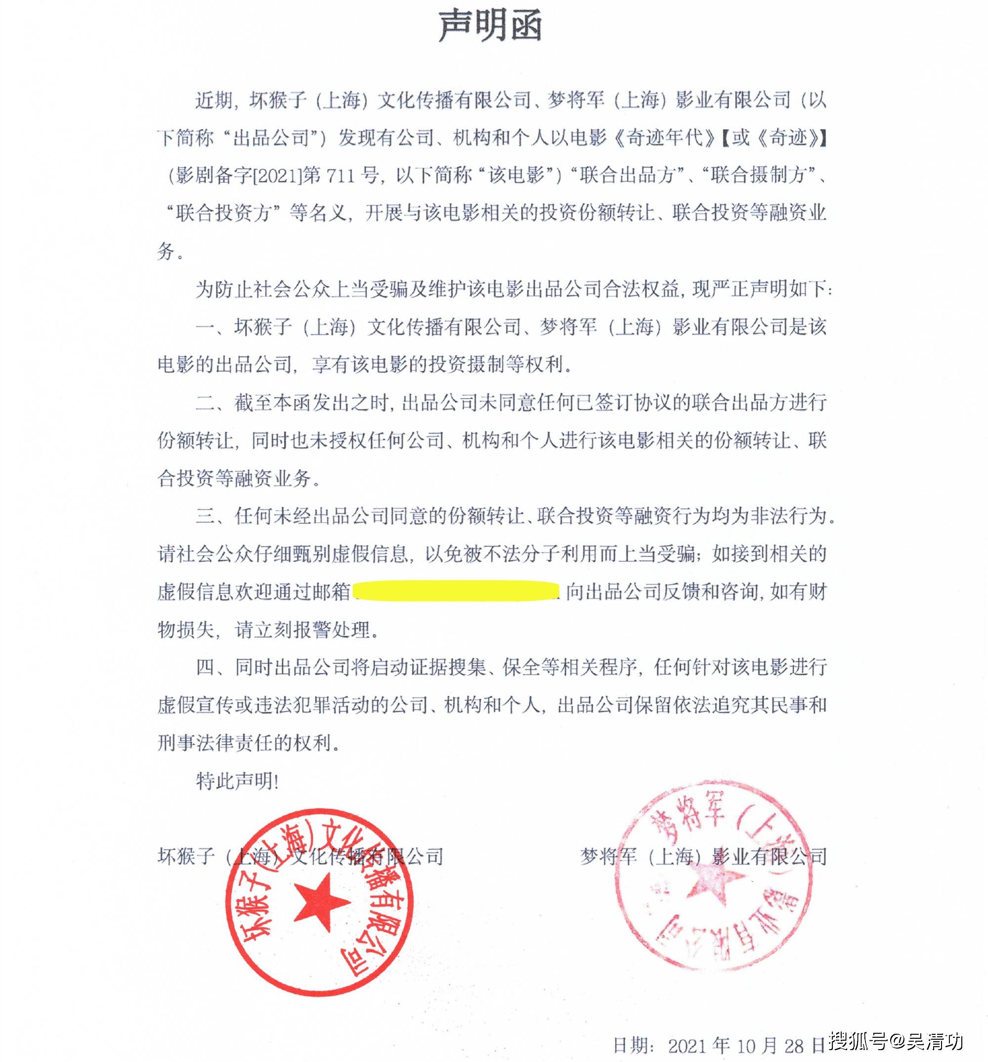 易烊千玺新片涉嫌非法融资 片方发声明回应 仔细甄别 以防上当 电影
