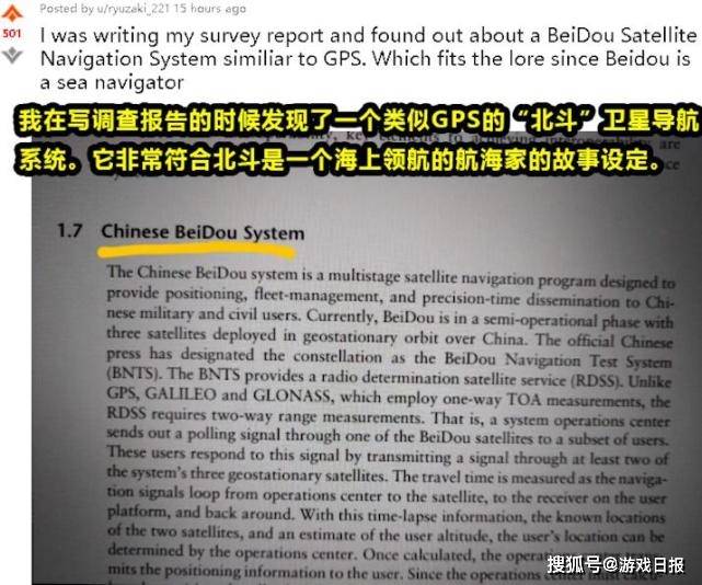 玩家|国外原神玩家意外发现，写报告查到北斗系统，还被科普了传统文化