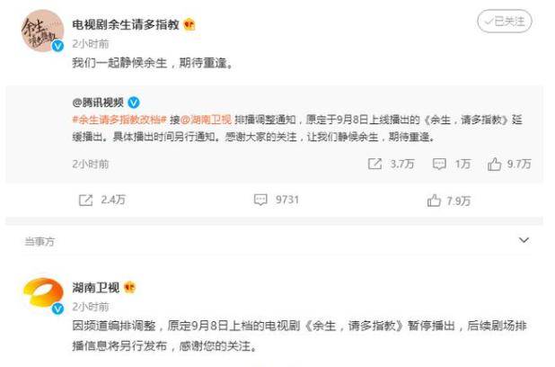 因为|《余生请多指教》撤档后,或将在海外先播,多部耽改剧也在其中?