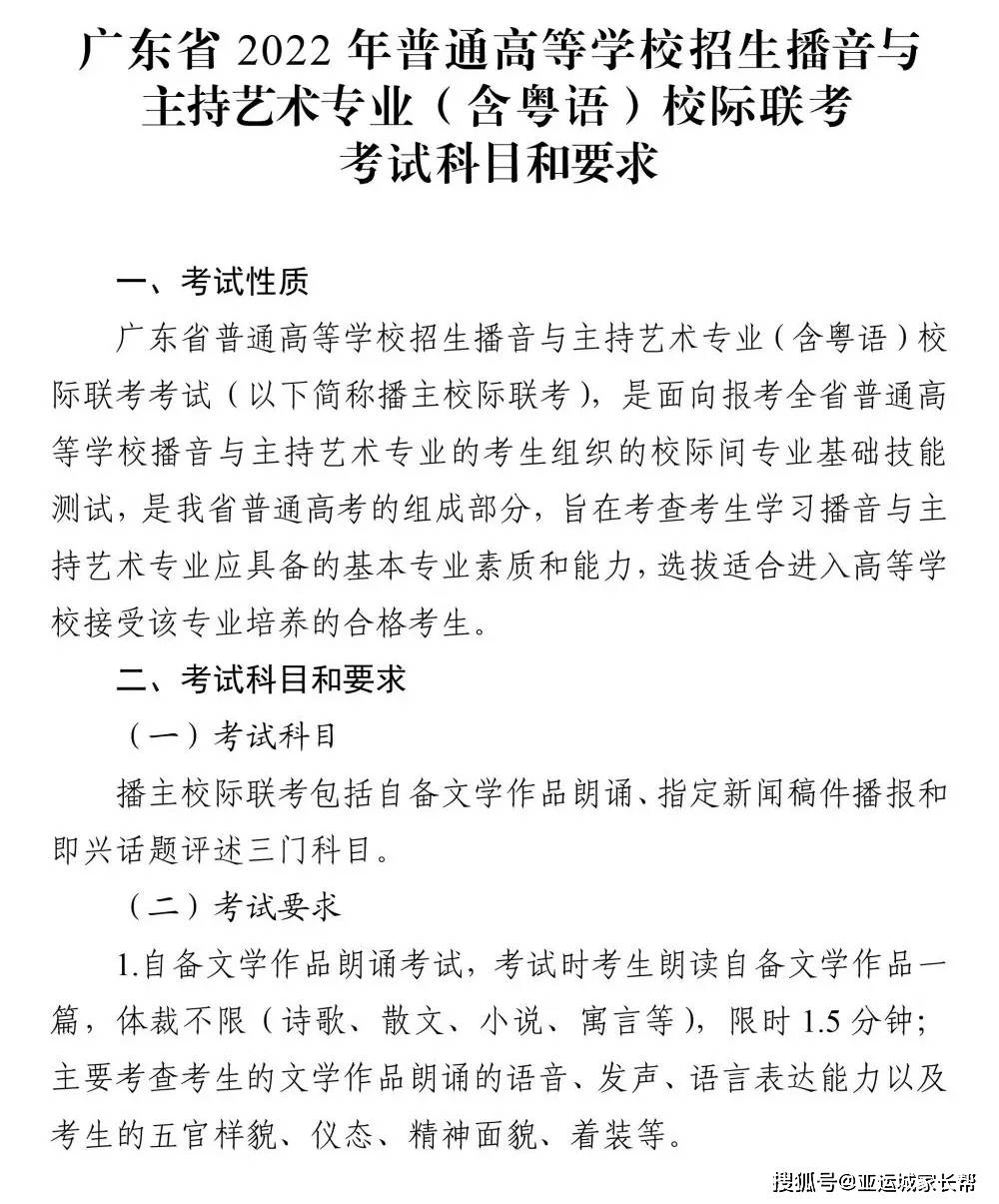 高考丨关于广东省2022年普通高等学校招生播音与主持艺术专业考试的