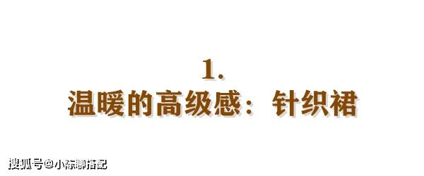 下装 有品位的女人都在穿这4件下装，秋冬季也能优雅高级