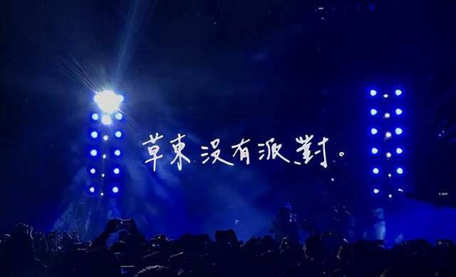 草东没有派对鼓手蔡忆凡去世，代表作《山海》，年仅26岁_音乐