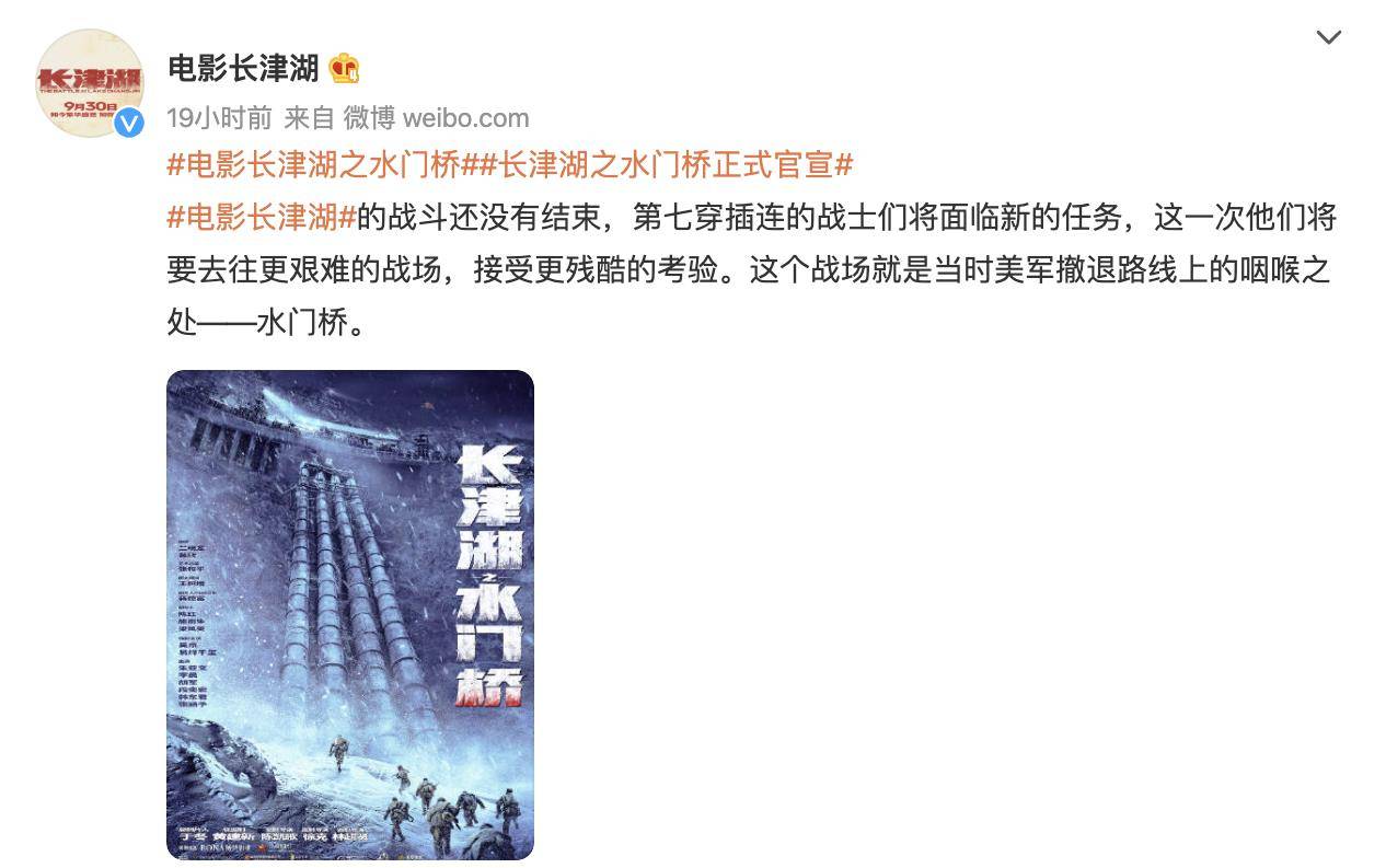 官宣|爆片预约!《长津湖》续集《长津湖之水门桥》正式官宣