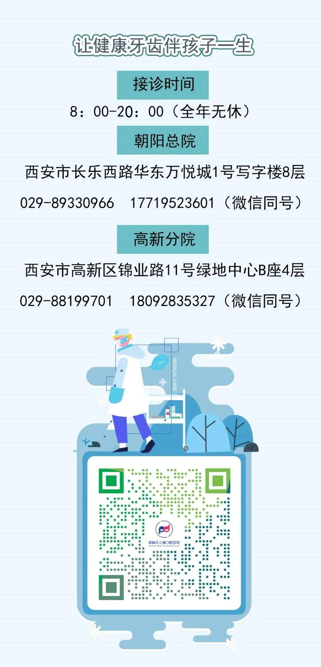 女童|半夜8岁女童门牙折断，袁林天战友连夜修复成功