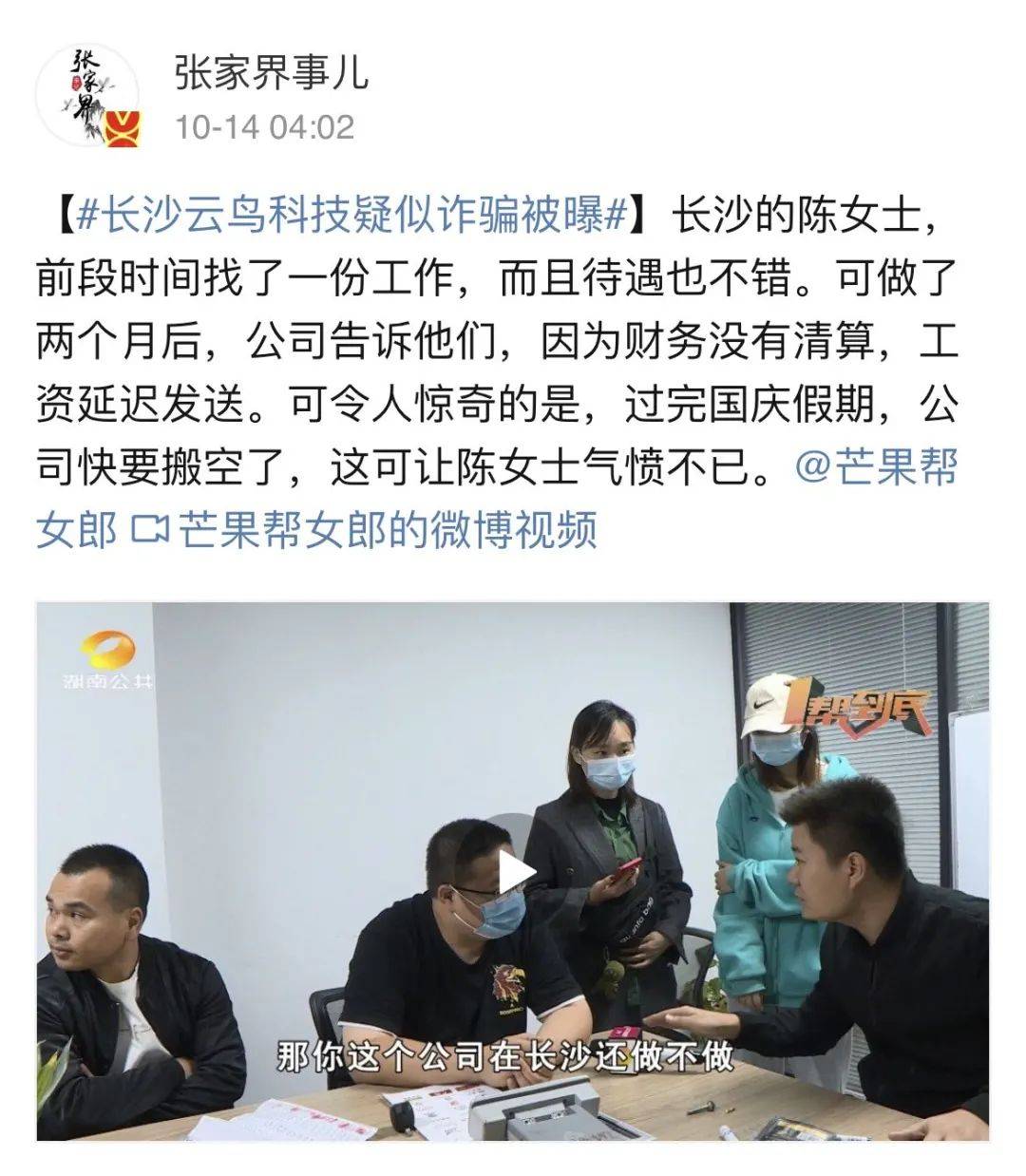 云鸟科技官微及员工声讨CEO拖欠工资、强迫集资(图16) 云鸟科技官微及员工声讨CEO拖欠工资、强迫集资(图16)