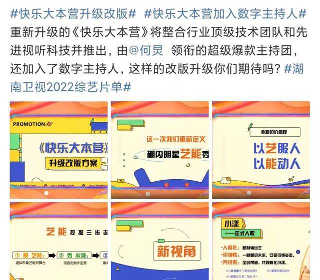 时代|湖南卫视大变天！《快乐大本营》停播！《天天向上》回归文化教育