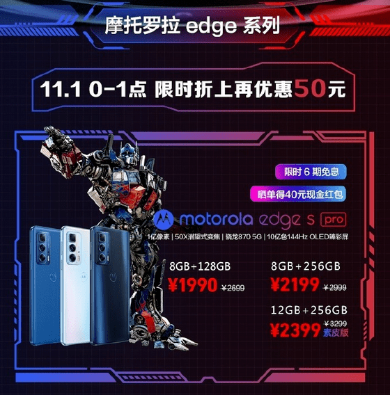 edge|30分钟销量&amp;销售额超去年开门红全天！摩托罗拉正在成为新的手机圈独角兽