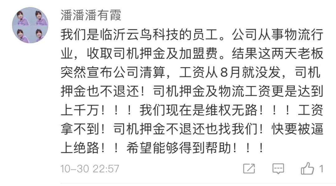 云鸟科技官微及员工声讨CEO拖欠工资、强迫集资(图5) 云鸟科技官微及员工声讨CEO拖欠工资、强迫集资(图5)