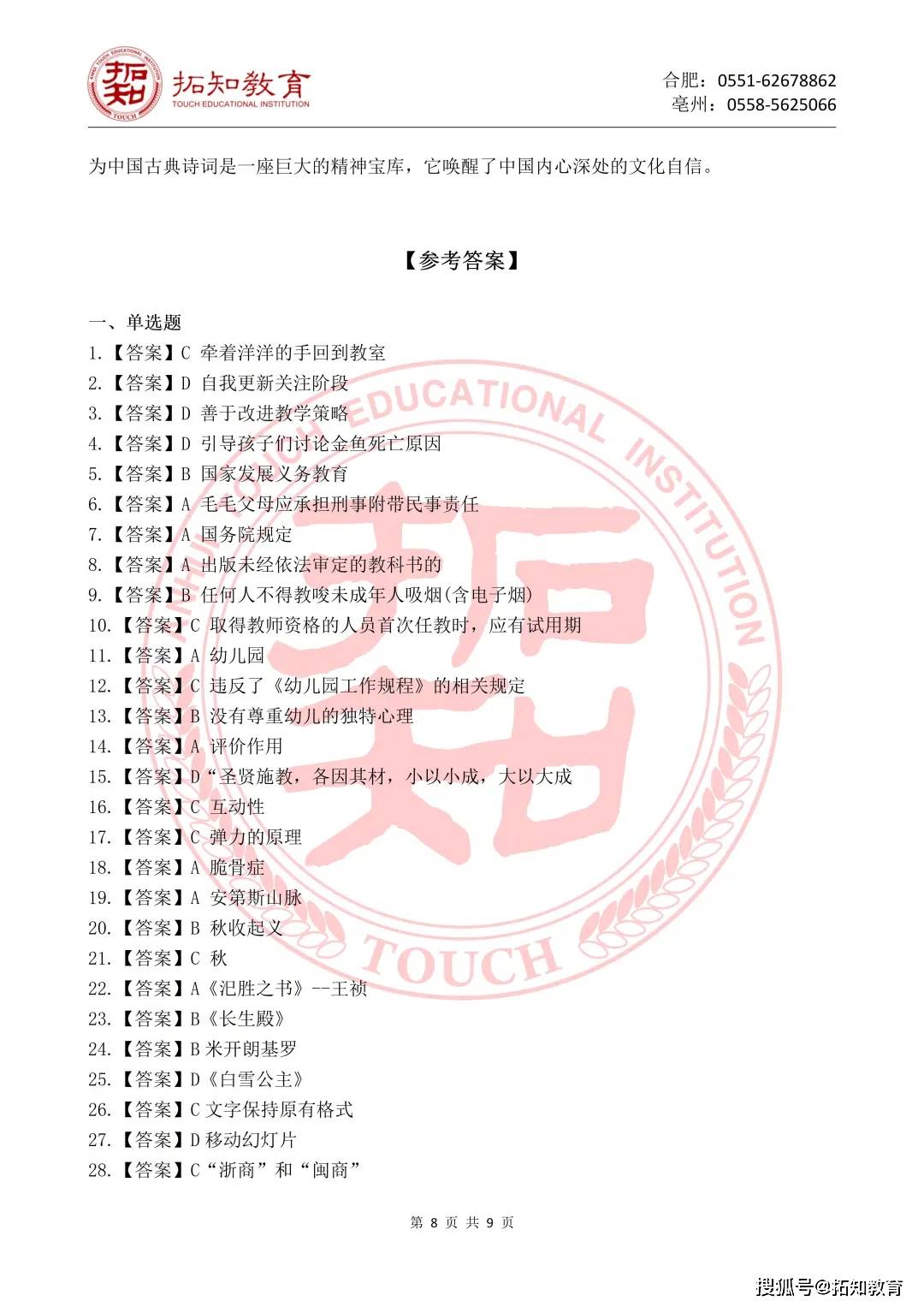 幼儿园|【完整版】2021下半年教师资格证幼儿园《综合素质》笔试真题+参考答案来啦~