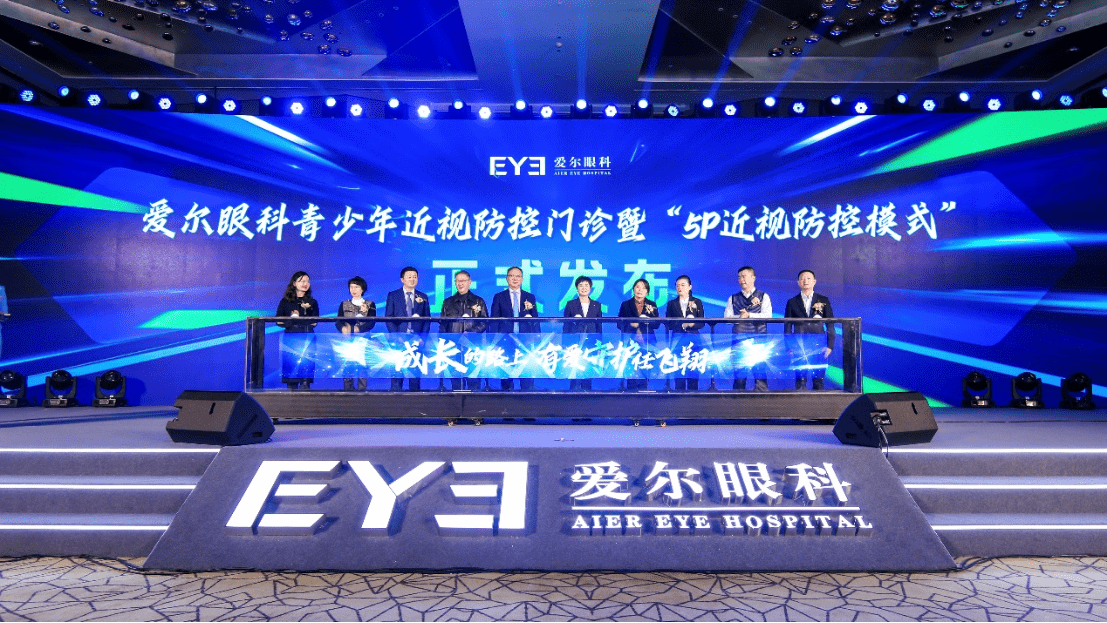 综合|爱尔眼科重磅发布！“5P近视防控模式”为青少年视力保驾护航