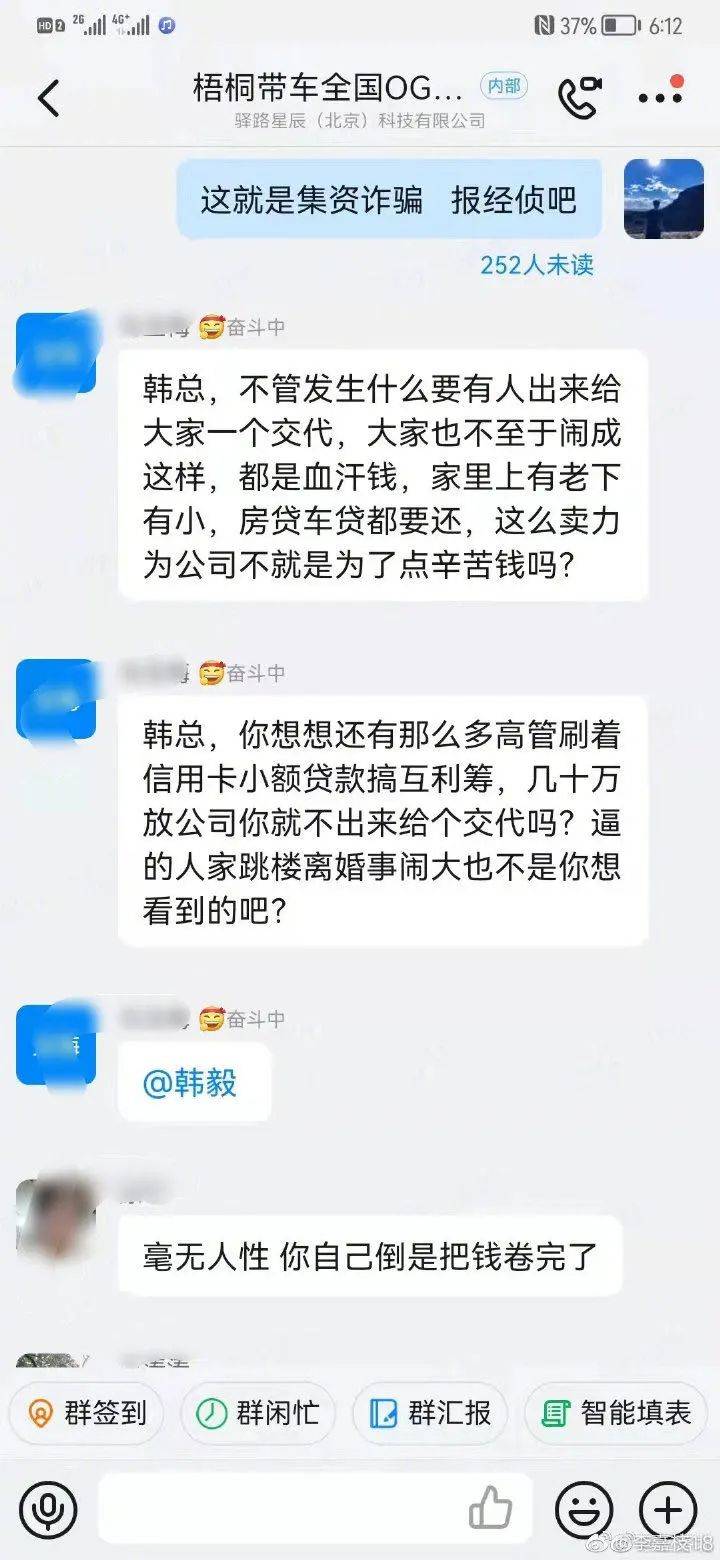 云鸟科技官微及员工声讨CEO拖欠工资、强迫集资(图10) 云鸟科技官微及员工声讨CEO拖欠工资、强迫集资(图10)