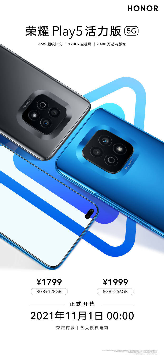 同档位最高屏占比66W超级快充 荣耀Play5 活力版首销6期免息