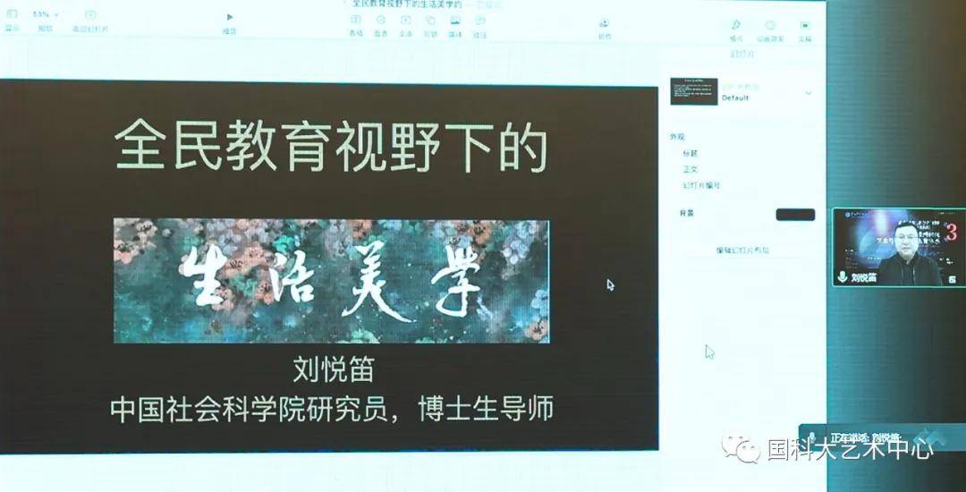 第三届“艺术与科学之问”国际学术论坛开幕