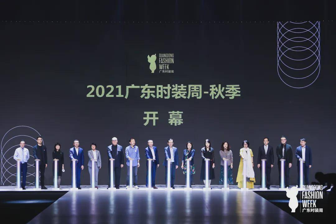 纺织 扬帆起航,踏浪而来!2021广东时装周-秋季正式启幕