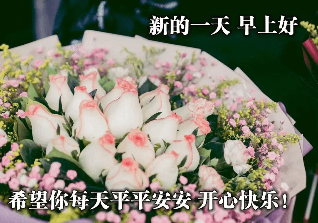 原创早上好的漂亮表情图片最美早晨好问候语图片