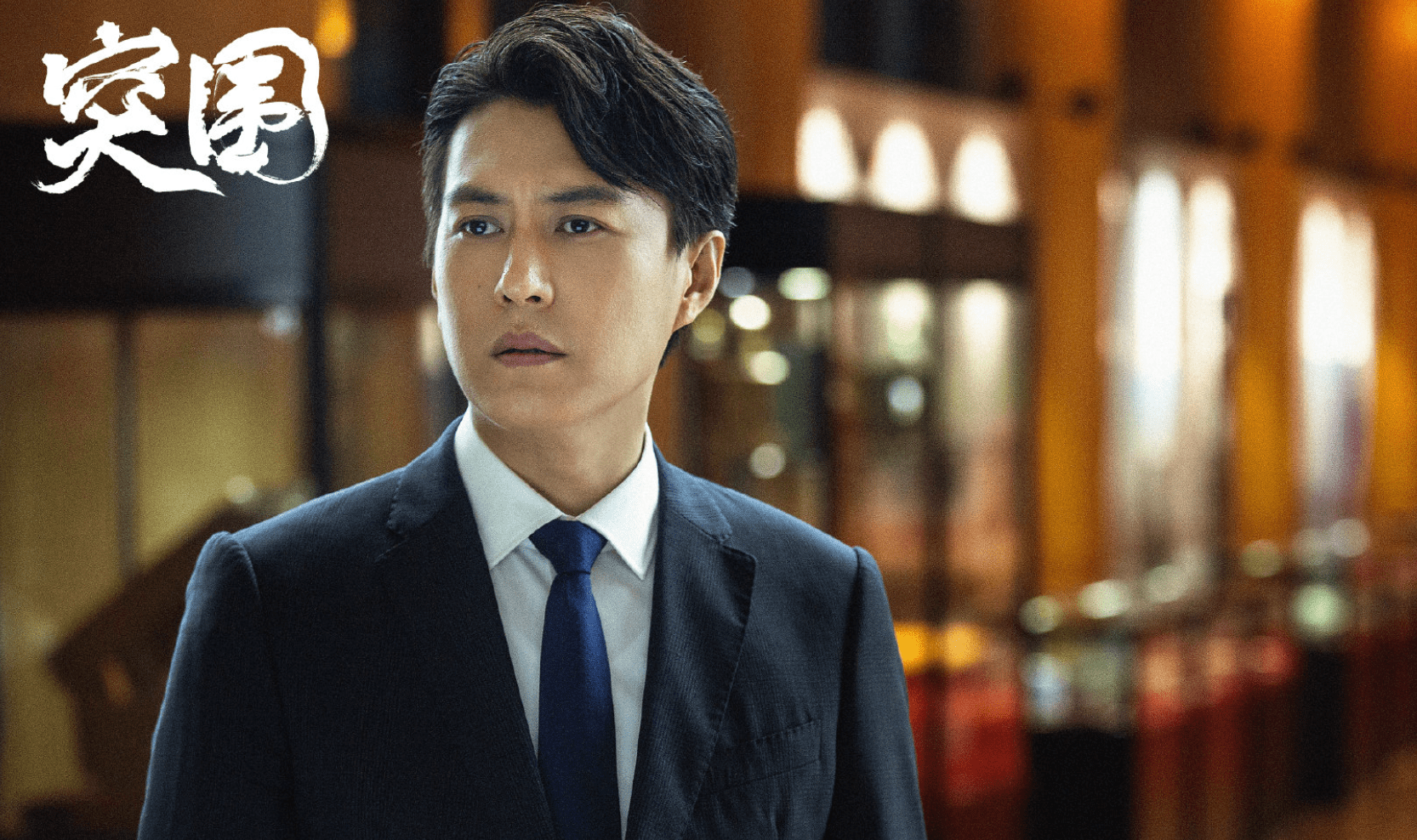 角色|《突围》口碑两极分化，演员有实力编剧有口碑，为何出现如此情况